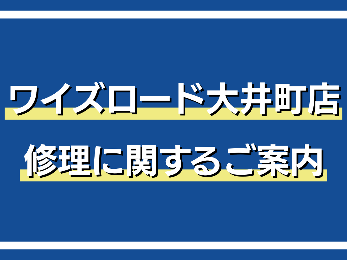 大井町店
