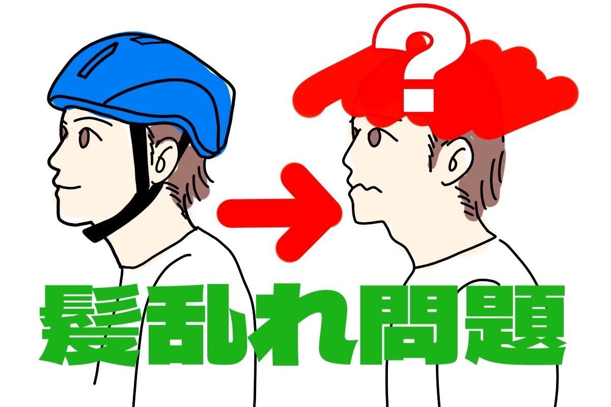 【その後】出先におすすめなヘルメットのその後対策 | Y's Road オンライン　通販部ブログ