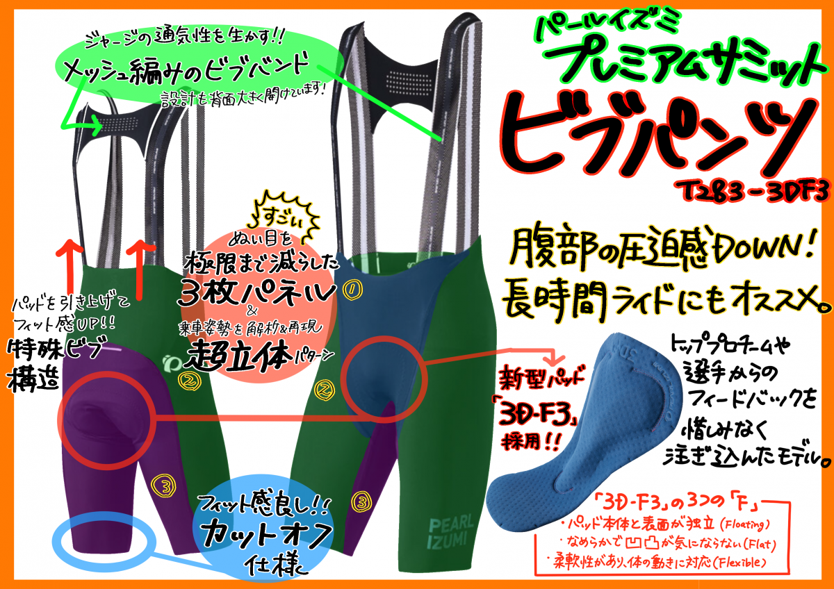 パールプレミアムサミットビブ