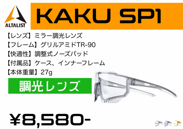 色kakusp1調光