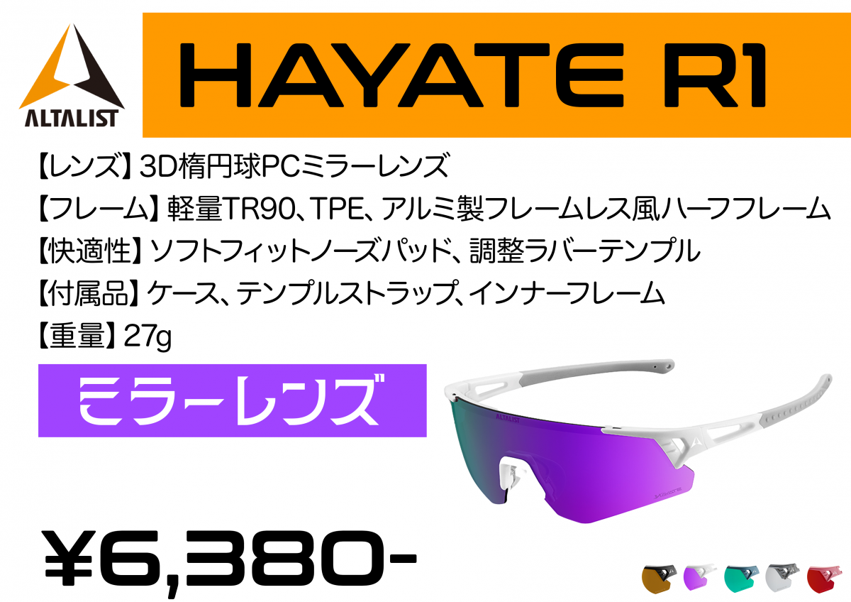 HAYATER1ミラー