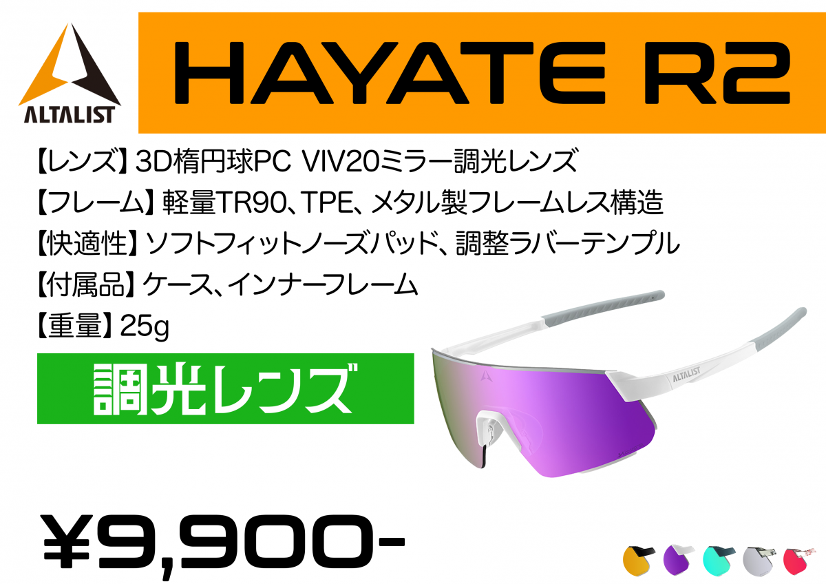 HAYATER2調光ミラー