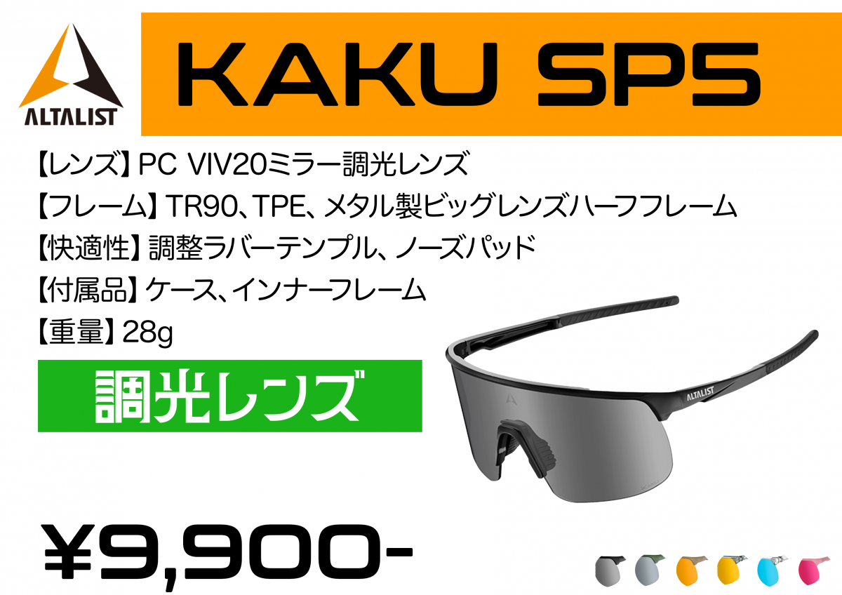 kakusp5調光ミラー