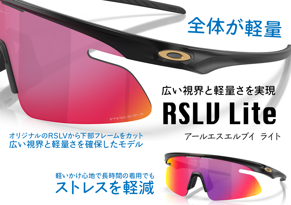 rslvlite
