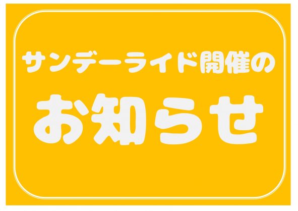 12月サンデーライド開催日とコースのおしらせ | サイクルウェアのことならY's Road 大阪ウェア館にお任せください！
