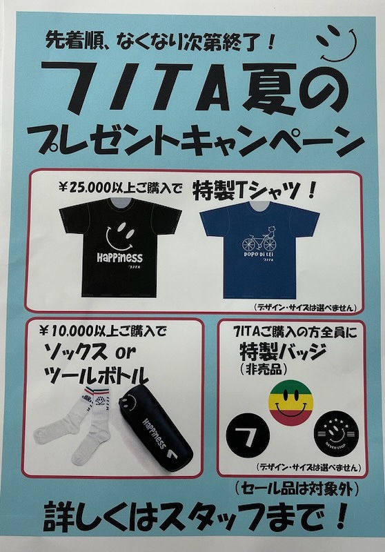7ITAキャンペーンスタート！景品いろいろあります！！ | サイクルウェアのことならY's Road 大阪ウェア館にお任せください！