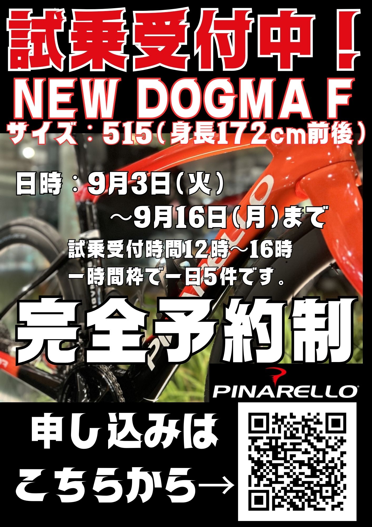 【関西初！?】ピナレロ 新型DOGMA F　試乗出来ます！完全予約制 | 大阪で自転車をお探しならY