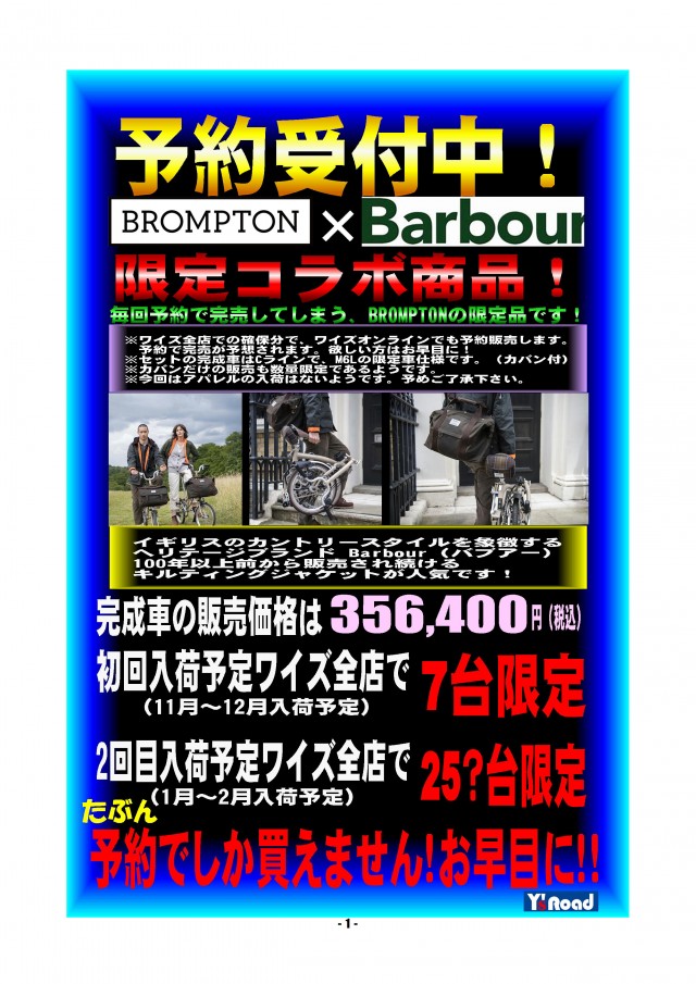 Ⓑ案内　バブアーコラボ予約A4