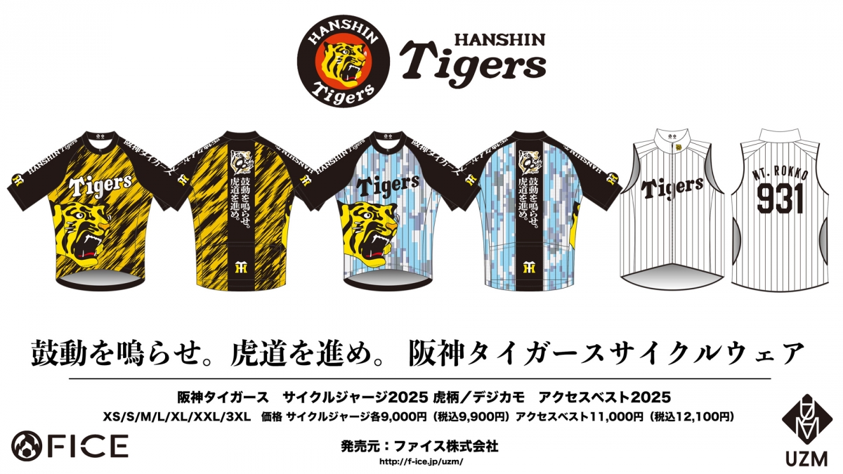 tigers_cycle2025_00_ad