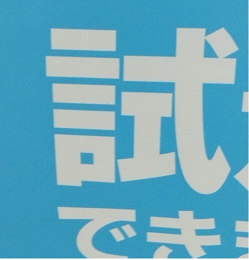 おおおおおおおおおお試す