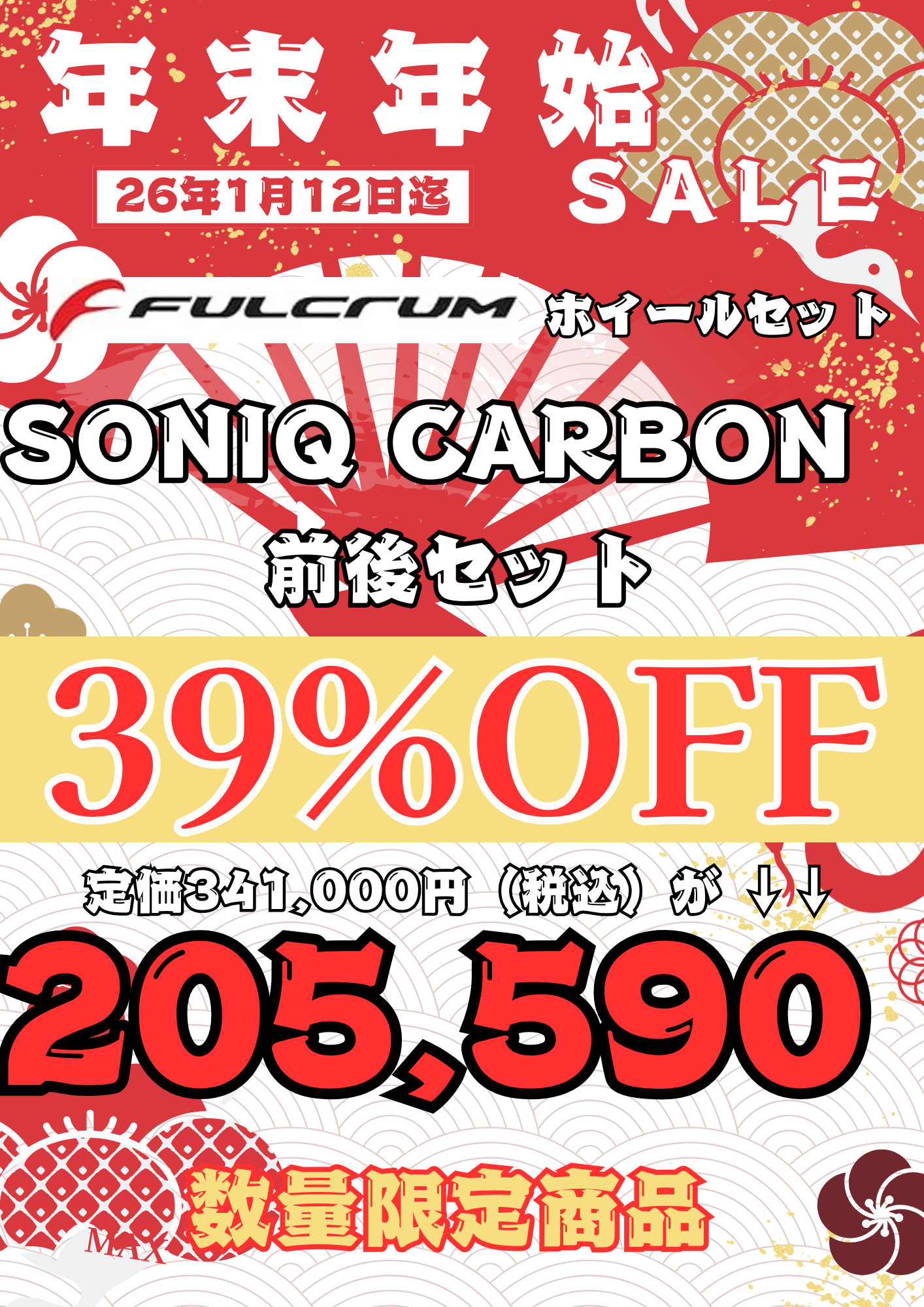 赤 白 和風 新春 正月 初売り セール お知らせ 初売り 化粧品 チラシ A4 (16)