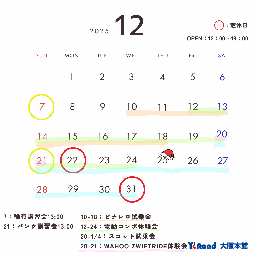 営業カレンダー 2212