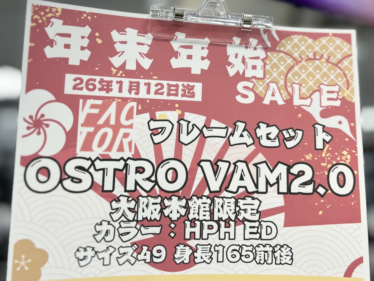 【大阪本館限定新春セール】FACTORもセールやっちゃいます | 大阪で自転車をお探しならY's Road 大阪本館