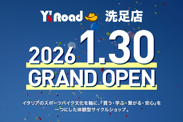 ワイズロード洗足店オープニングキャンペーン開催決定！【2026年1月30日から2月23日まで】 | Y's Road 洗足店