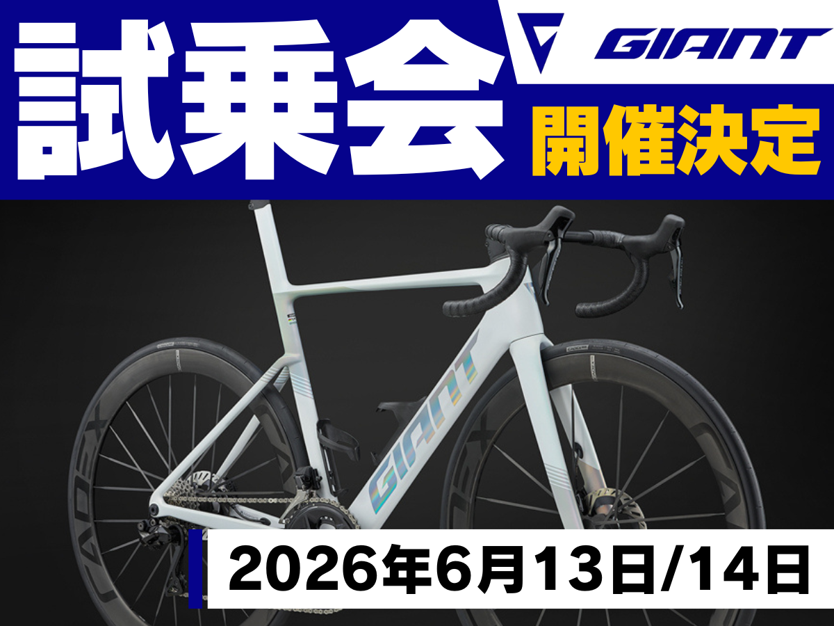 【試乗イベント】第４世代に到達した最新カーボンエアロロード『GIANT PROPEL / LIV ENVI』試乗会開催決定【6月13日14日】 | Y's Road 洗足店