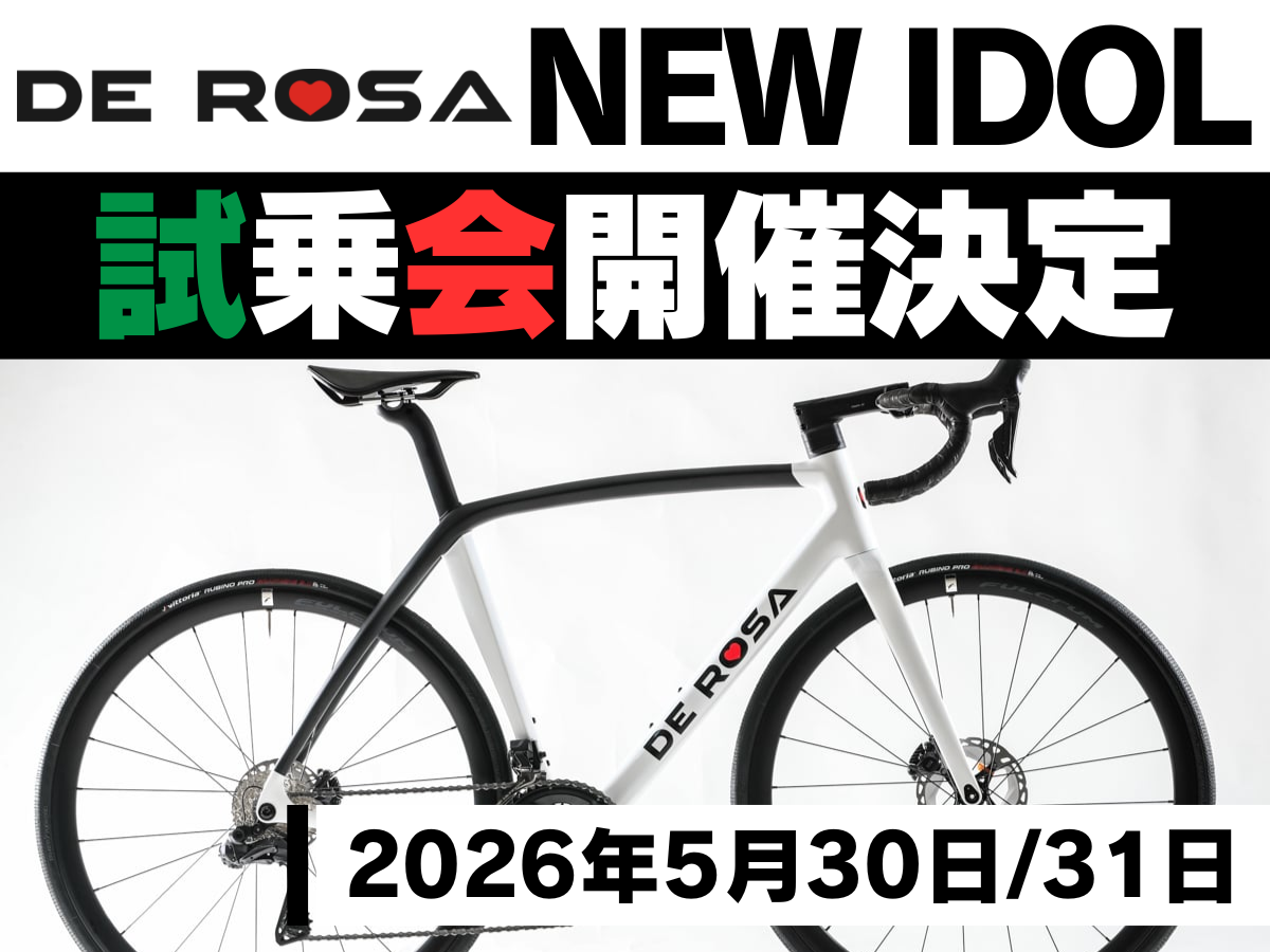 【試乗イベント】最新『IDOL』に乗ってみませんか？『DE ROSA IDOL 試乗会』開催決定！【5月30日31日】 | Y's Road 洗足店
