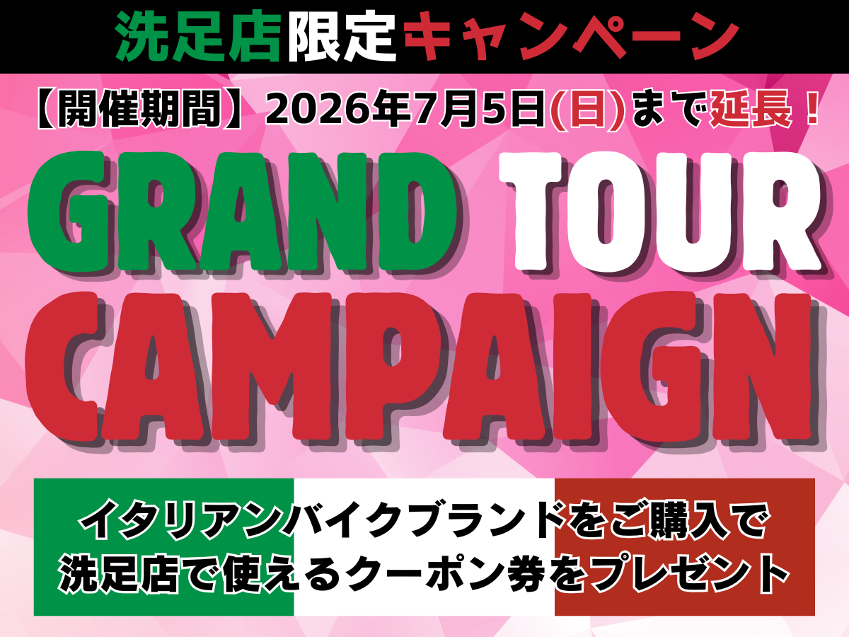 【洗足店限定イベント】グランツールキャンペーン延長決定！イタリアンバイク購入でクーポンチケットプレゼント！【2026年7月5日 (日)まで】 | Y's Road 洗足店