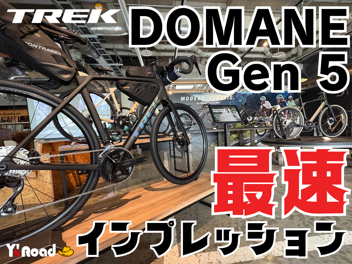 TREK DOMANE SL SLR Gen5　インプレッション　評判　レビュー　トレック　ドマーネ