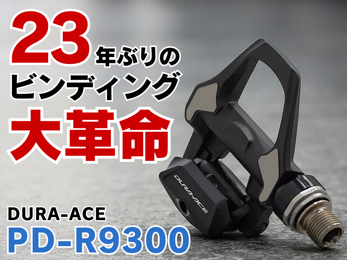 SHIMANO  DURA-ACE PD-R9300