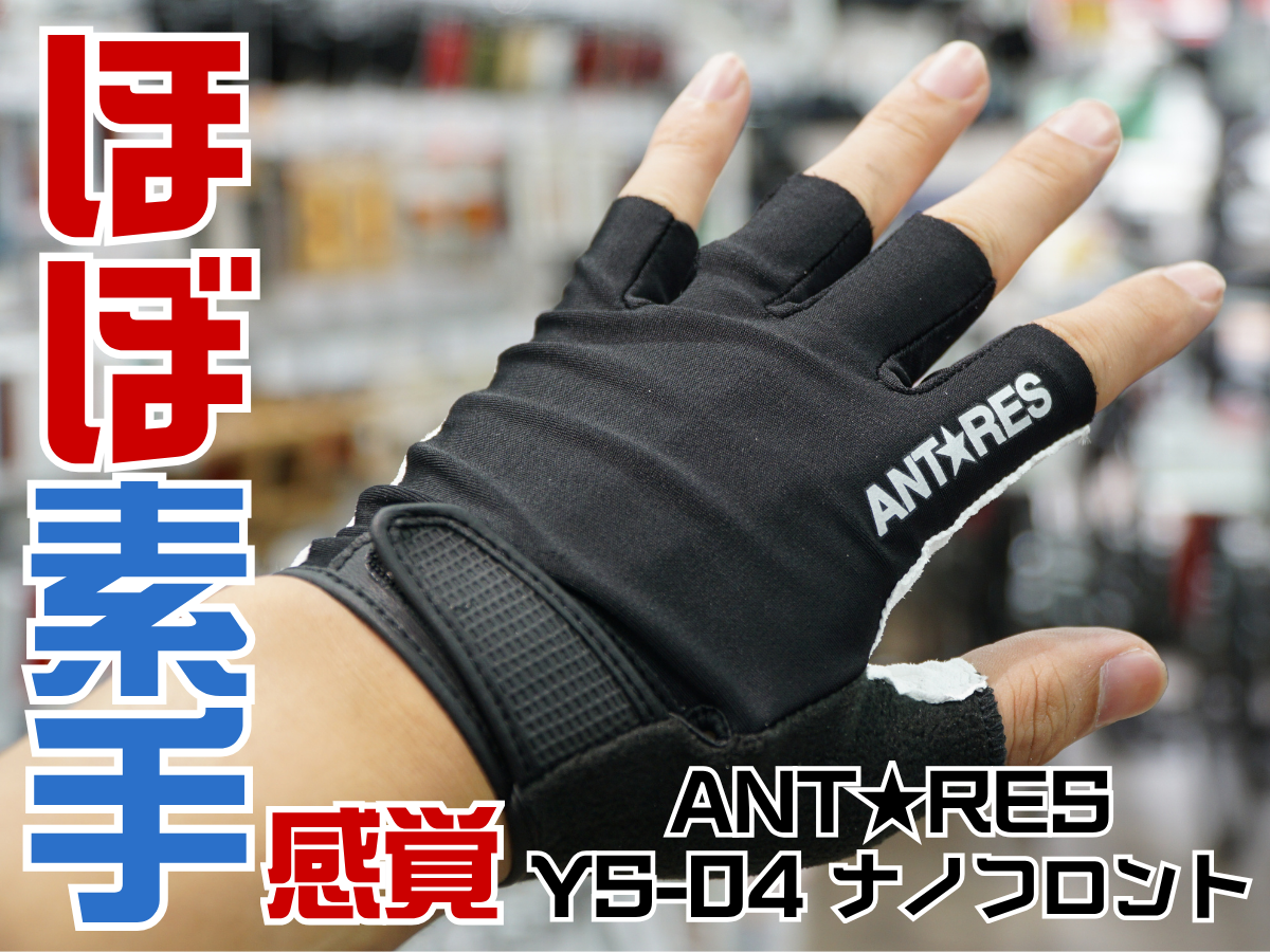 ANTARES YS-04 ナノフロント