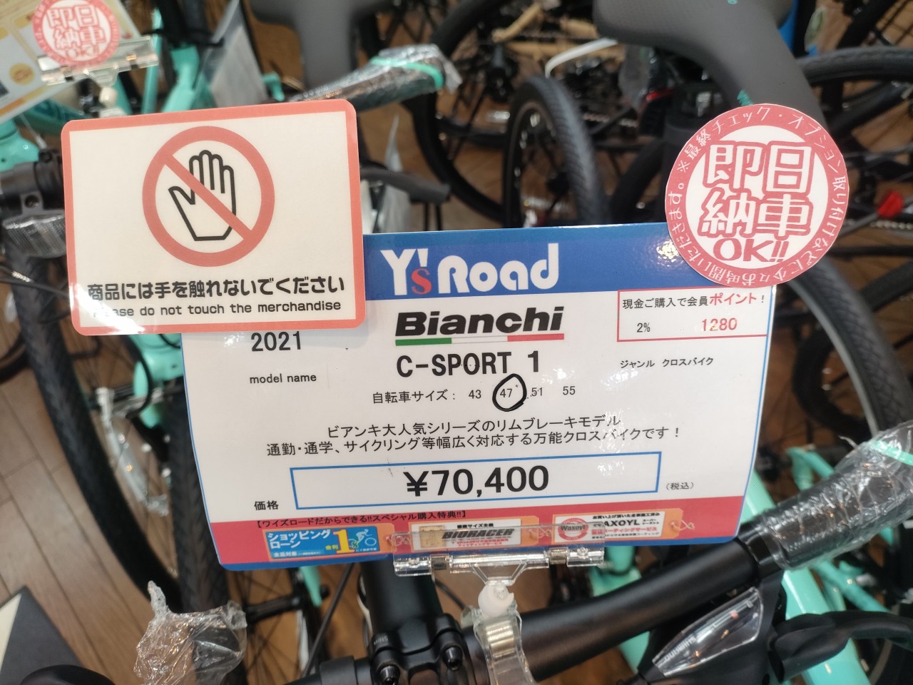 ビアンキ祭り】C-SPORT 1 WHITE 47初来店時に持ち帰れます…｜Y'sRoad 