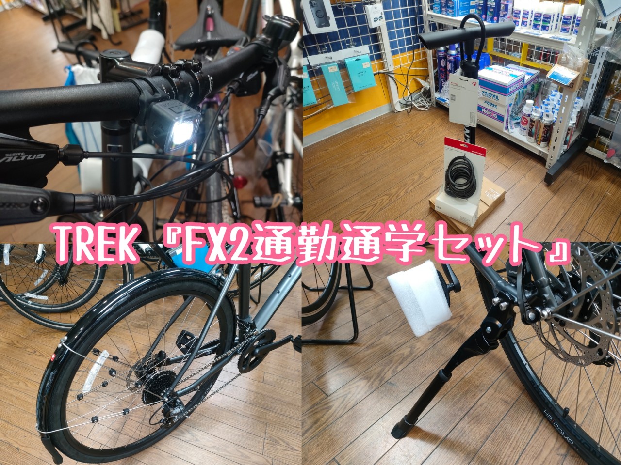 通勤クロスバイク】いまなら+1万円で最初に必要なアクセサリー付いてき 