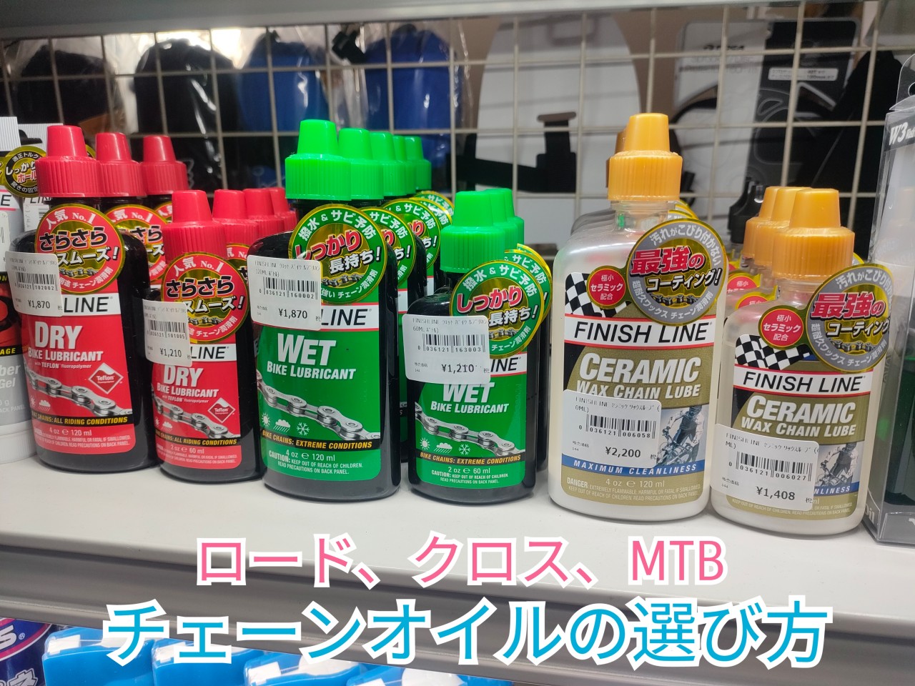 自分でメンテ】どれを選べばいいの？自転車チェーンオイルは種類が多