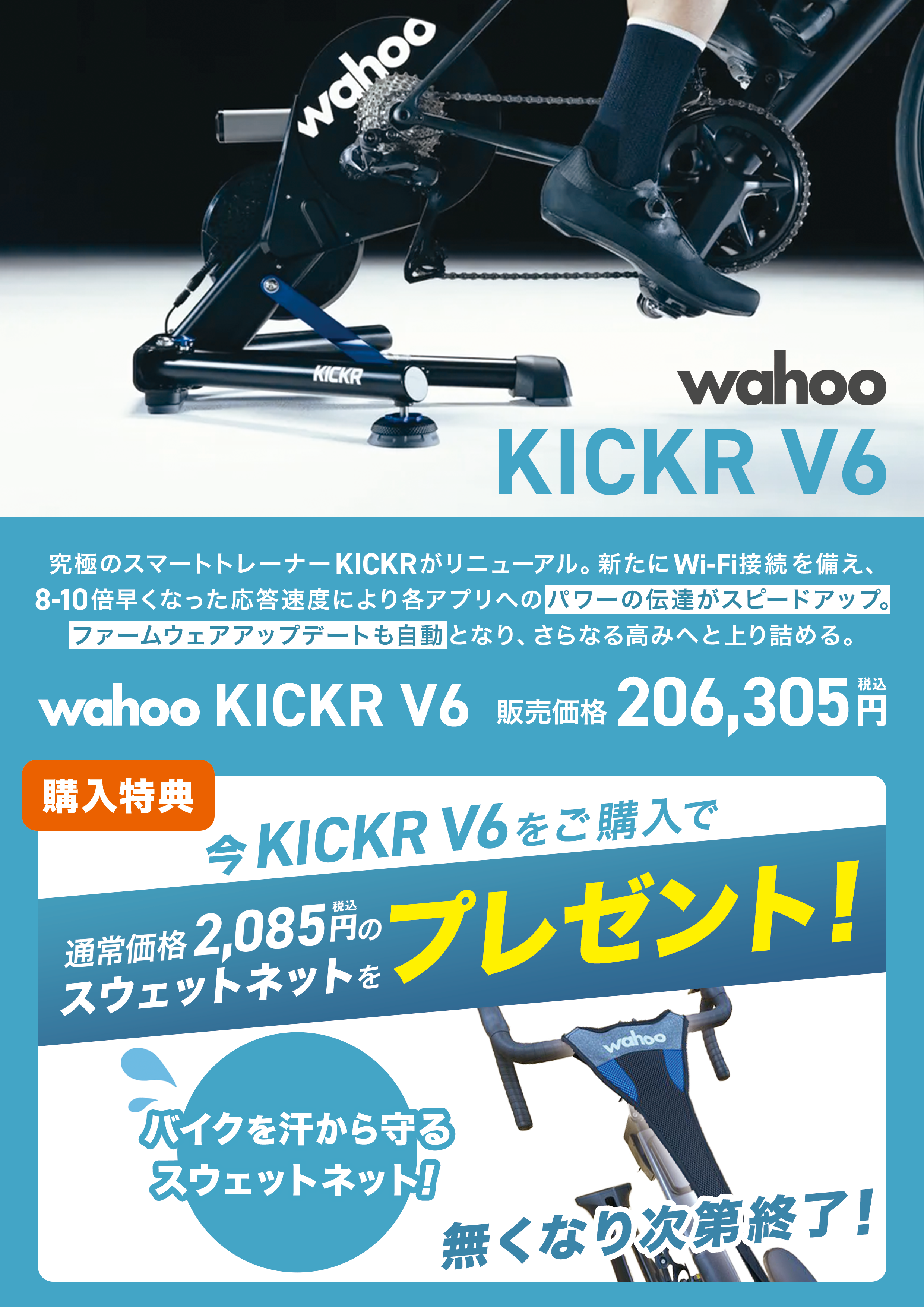 Wahoo KICKR v6 最新 スマートサイクルトレーナー