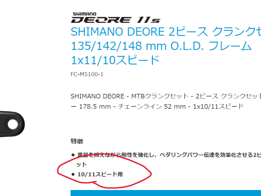 SHIMANO DEORE 2ピース クランクセット 135_142_148 mm O.L.D. フレーム 1x11_10