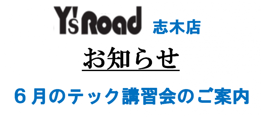 6月テック講習会バナー