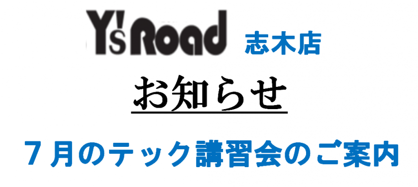 7月テック講習会バナー