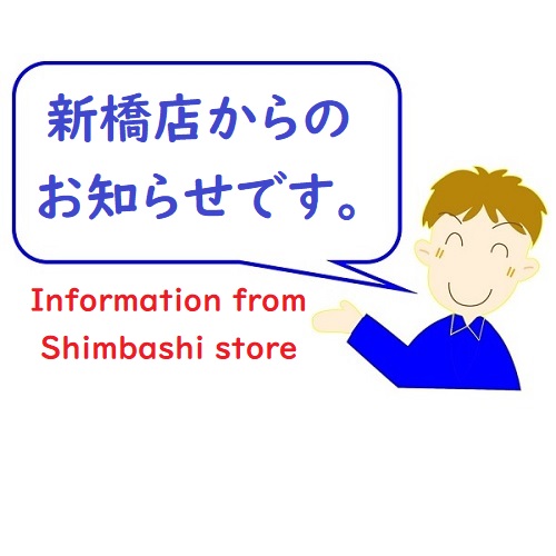 230106info_from_shimbashi