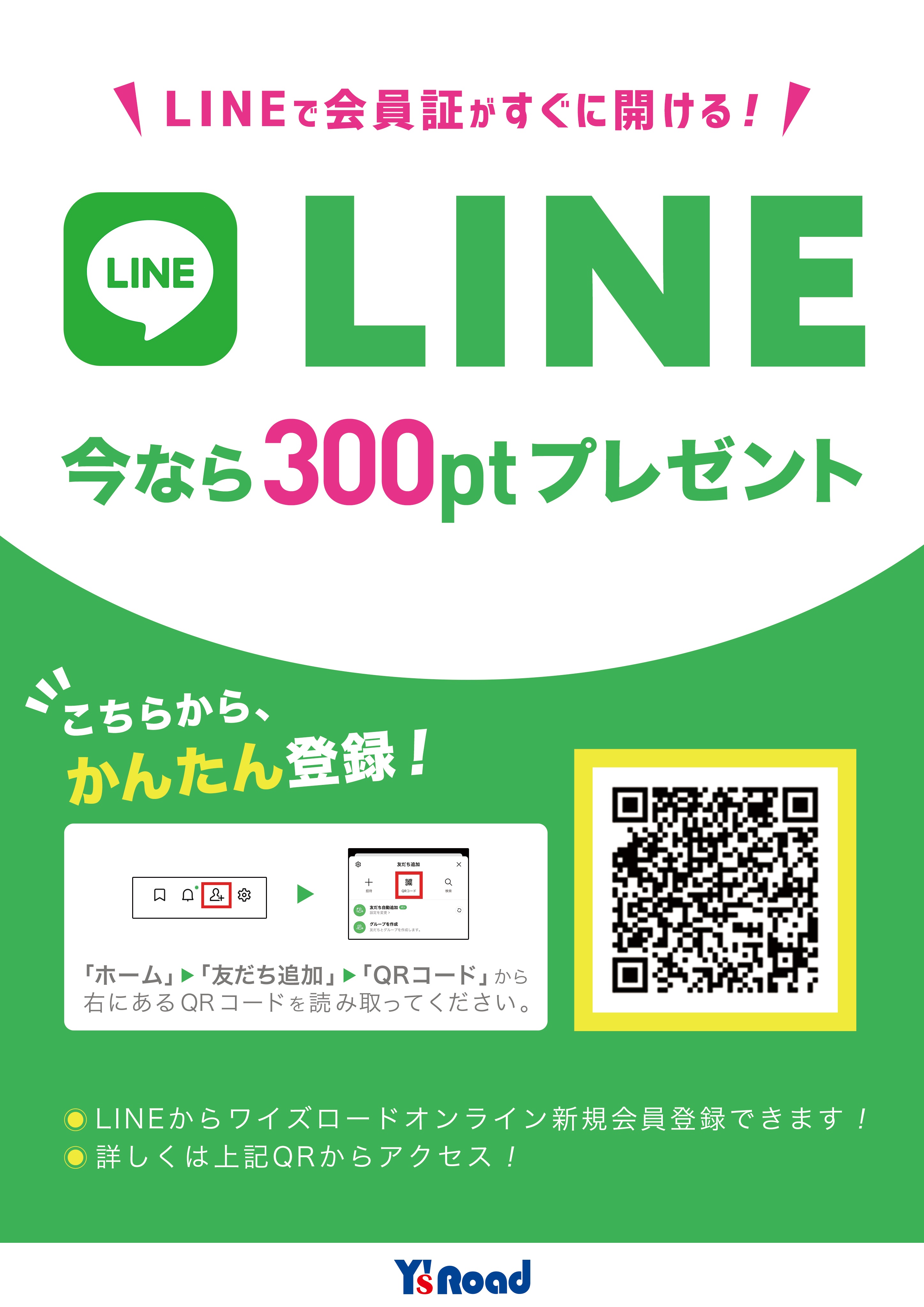 LINE連携】新橋店なら在庫確認も取り置きもLINEからでOK！！オンライン