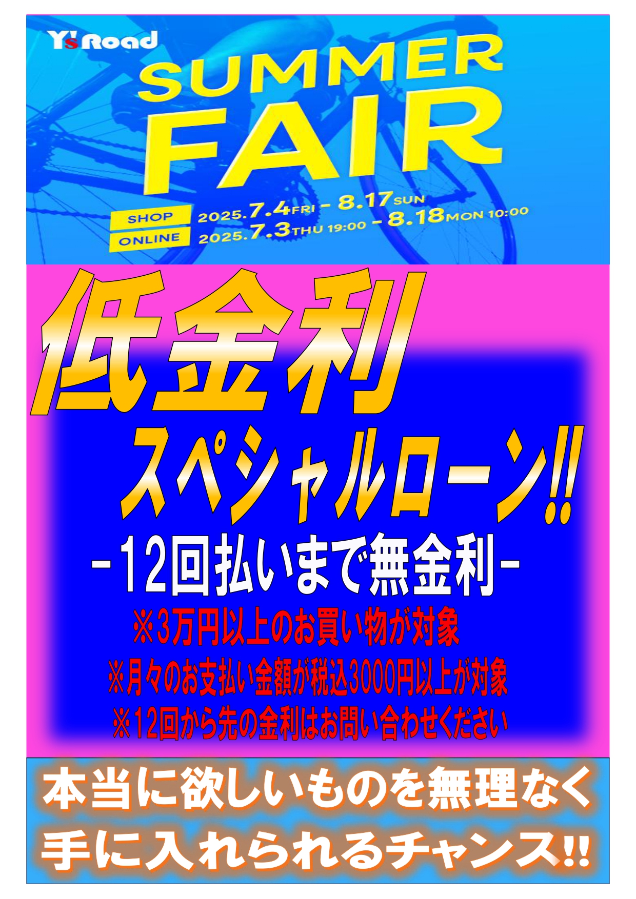 SUMMERFAIR低金利_page-0001