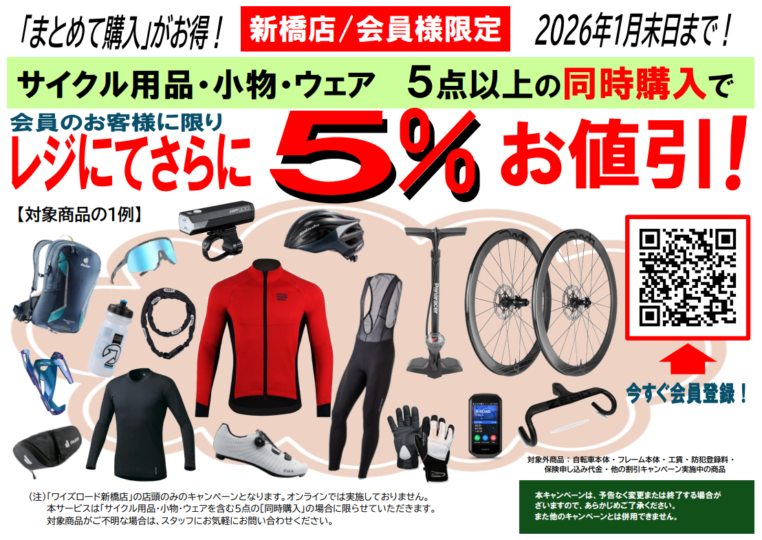 新橋店企画サムネ20251215