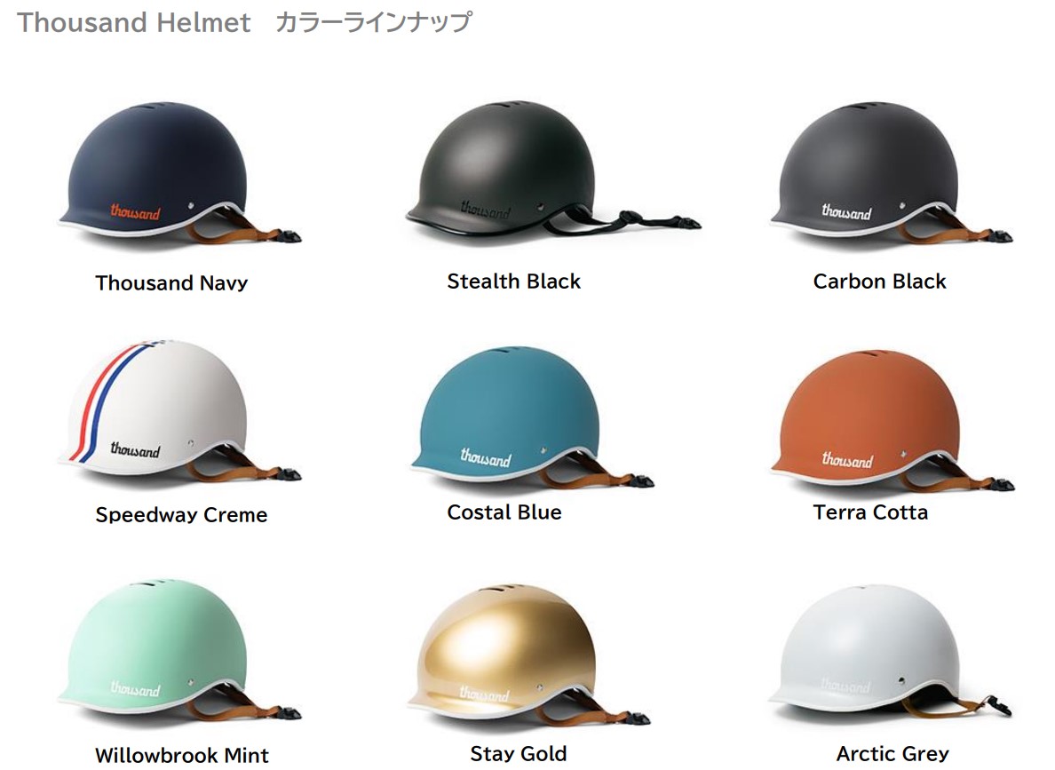 BESV】車体購入でお洒落なヘルメットをプレゼント！ | 新宿で自転車を