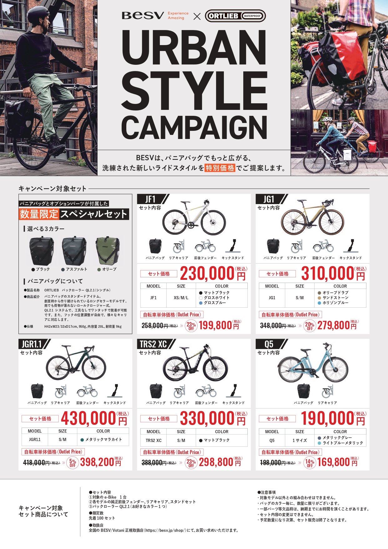 アーバンスタイルキャンペーン_A4POP_page-0001