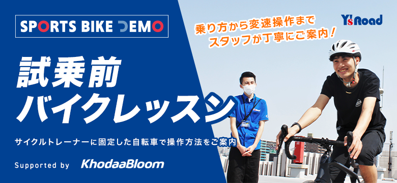img_bnr_bikedemo_sijyoumae-ressun_360