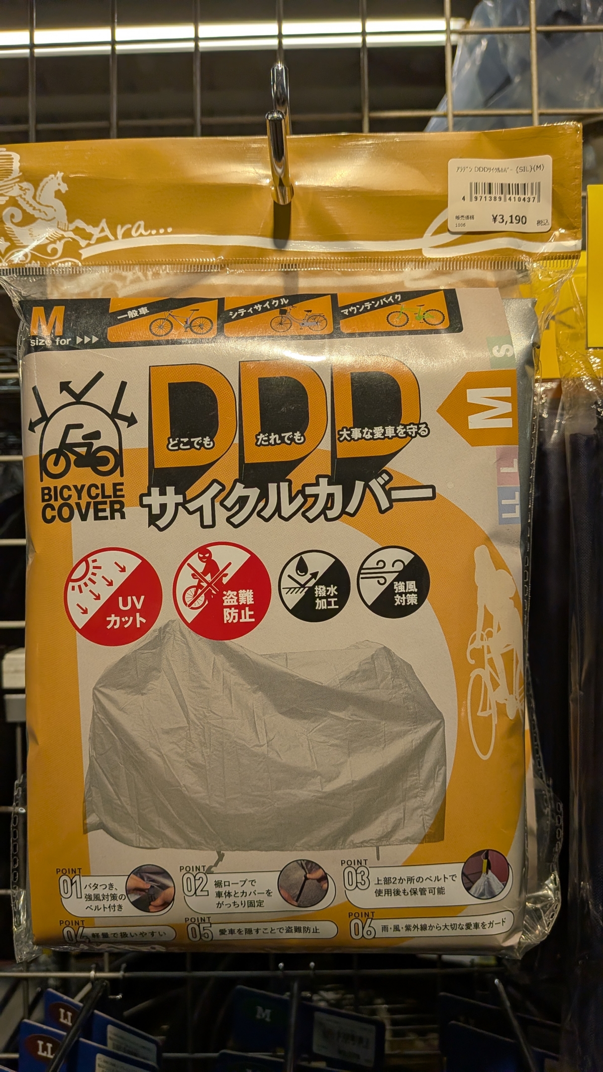 自転車カバー (2)
