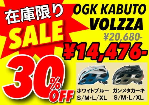 【30％引き】OGK　VOLZZA ホワイトブルー（L/XL）サイクルヘルメット