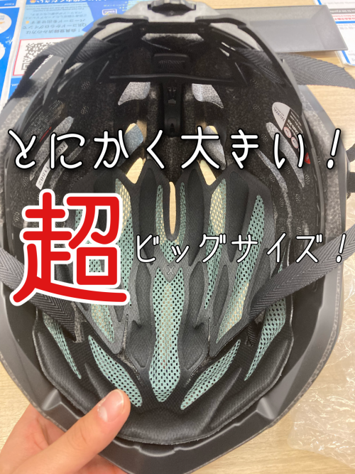 【自転車ヘルメット】再入荷！これ以上なく大きい！当店在庫で’’最大’’のビッグサイズヘルメット！【Kabuto STEAIR-X2】 | サイクルウェアのことならY's Road 新宿ウェア館