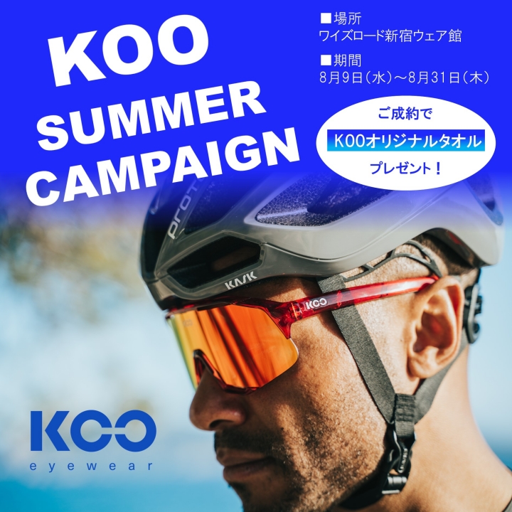【KOOアイウェア サマーキャンペーン】遂に始まりました！KASKが手掛けるアイウェアブランド、KOOのすべてをご体感頂けます！【アイウ… | サイクルウェアのことならY