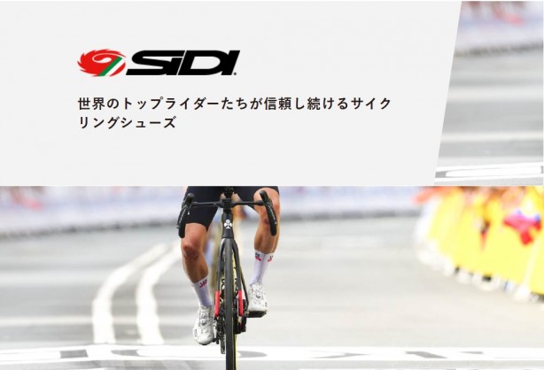 【SIDI】2025年1発目の試し履き・受注会は、世界のトップライダーたちが信頼し続けるシューズメーカー”SIDI̶… | サイクルウェアのことならY's Road 新宿ウェア館