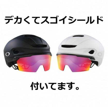 OAKLEY】デカいPrism™ROAD仕様のシールドが付属されたヘルメット「ARO7