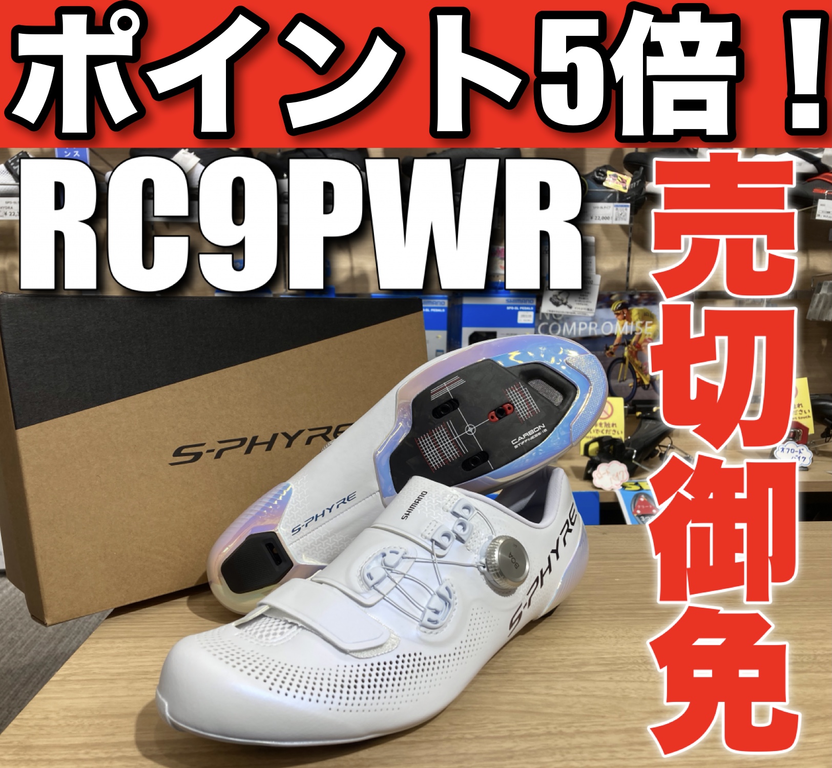 ポイント5倍‼】スプリンターの相棒【SHIMANO】の本気シューズ【S