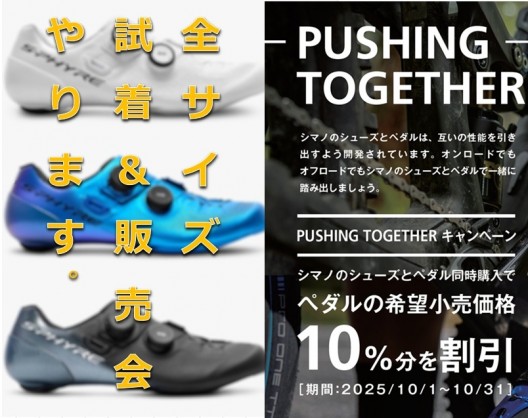 【SHIMANO】RC903全サイズ試着会に合わせて、シマノペダル同時購入でペダル10％OFFキャンペーンが本日より開始ィィィ！！ | サイクルウェアのことならY's Road 新宿ウェア館
