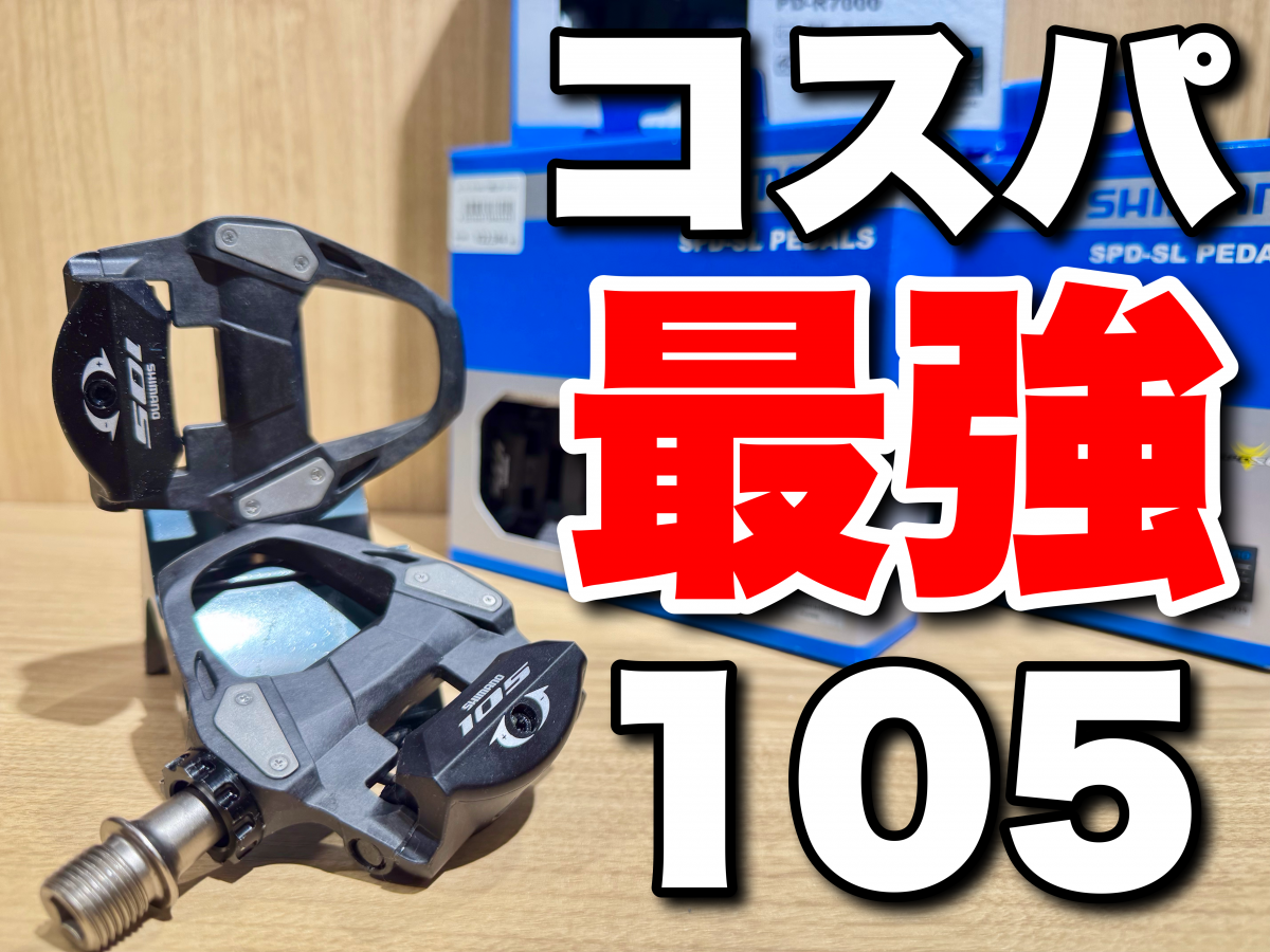 スピード　ビンディングシューズ　105ペダルセット 楽天市場】ビンディングペダル SHIMANO SPD-SLシューズ対応 互換