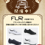 【FLR】コスパ良し！のハイエンドモデル2種類・エントリーモデル2種類の試着＆受注会開催中！、ご成約でソックスのプレゼントもあります。1… | サイクルウェアのことならY's Road 新宿ウェア館