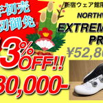 【2026新春初売りセール】2週間限定！！NORTHWAVEの名機、EXTREME PRO3が在庫・サイズ限りで大特価 | サイクルウェアのことならY's Road 新宿ウェア館