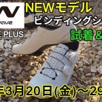 【NORTHWAVE】最新モデルが店頭で試着できて、その日に買って帰られる試着即売会が20日(金)から開催！ | サイクルウェアのことならY's Road 新宿ウェア館